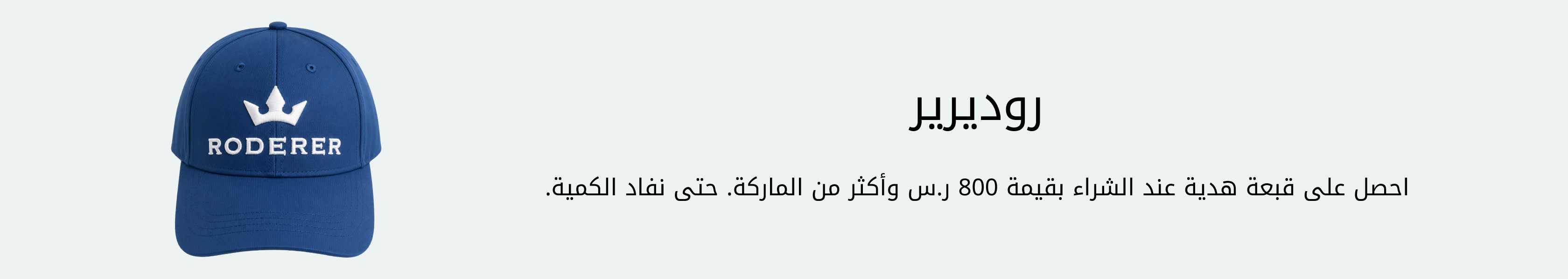 Roderer_GWP_PDP+PLP_WEB_AR_SAR.jpg