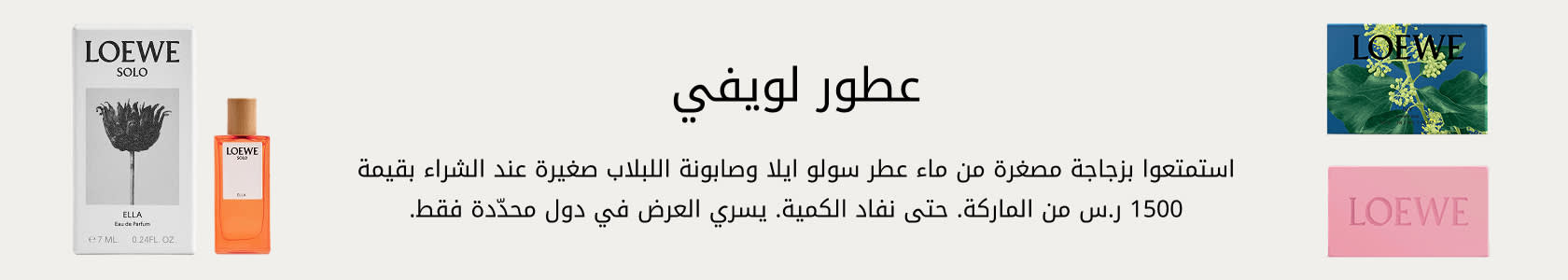 Loewe GWP PDP+PLP WEB AR KSA