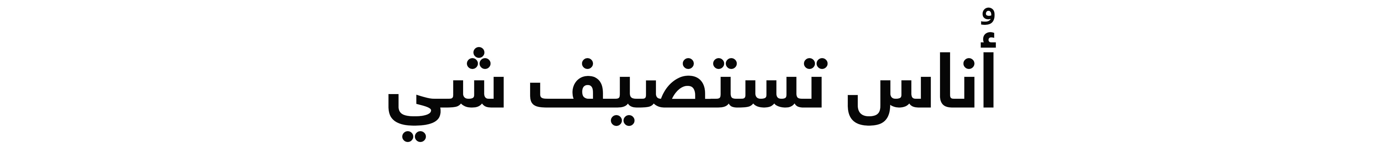 Arabic Lockup - Web title