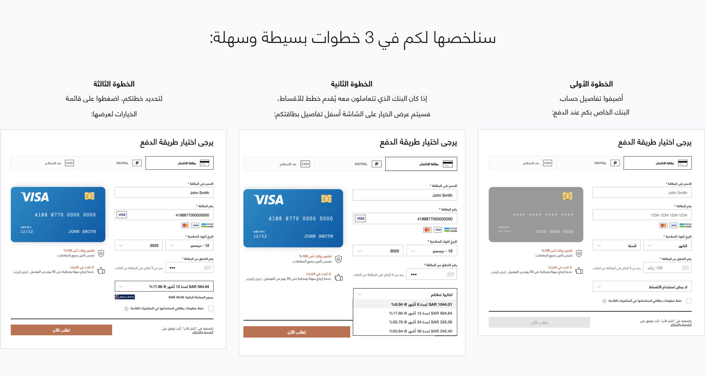 كيفية الدفع بالتقسيط