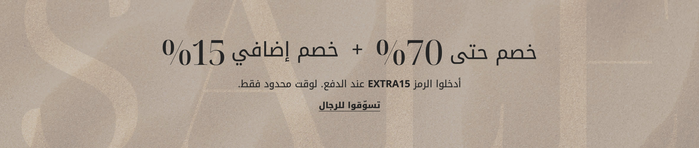 MW FW25 Sale Phase3.1 DSK PLP Listing Banner AR