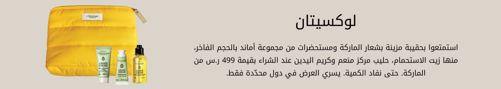 L-Occitane GWP PDP+PLP WEB AR KSA