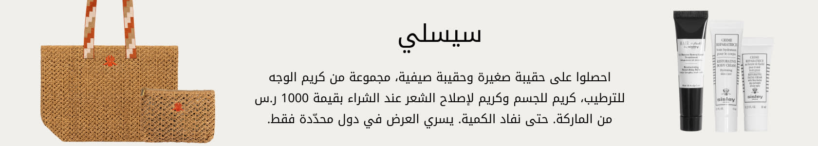 SISLEY GWP PDP+PLP WEB AR KSA