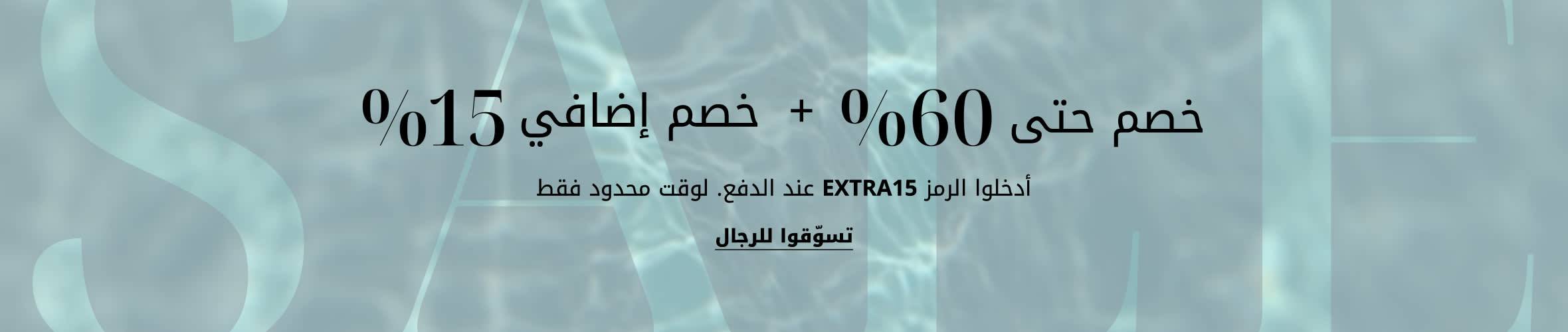 MW SS26 Sale Phase2.1 DSK PLP Listing Banner AR