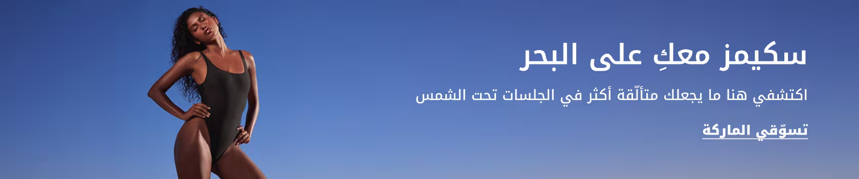 (WW) PLP Listing Banner DSK Skims WK15 AR