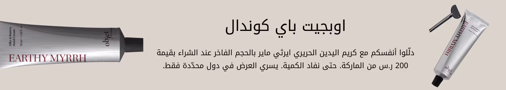 Objet by kundal_GWP_PDP+PLP_WEB_AR_SAR.jpg