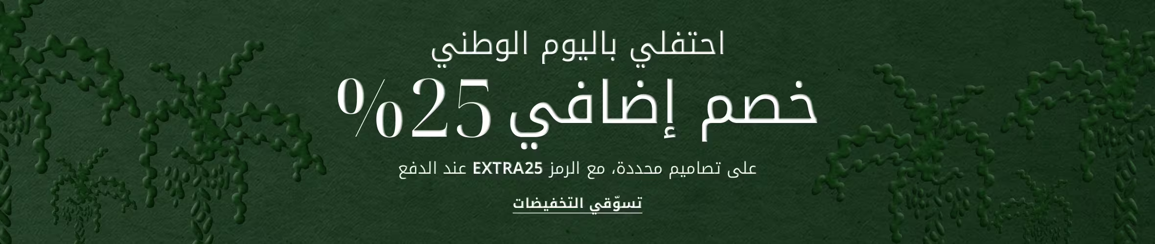 KSA ND FASHION DSK PLP Listing Banner AR WW