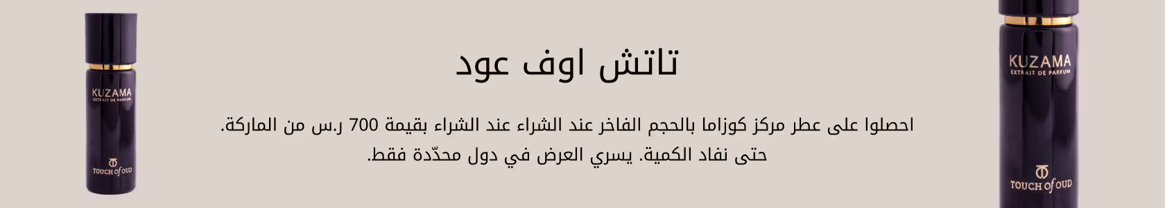 Touch Of Oud GWP PDP+PLP WEB AR SAR