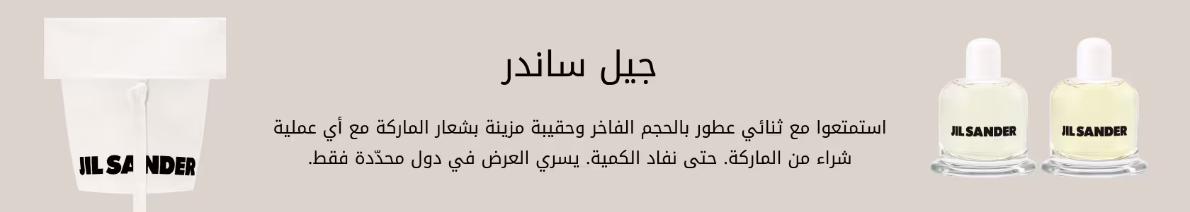 Jil Sander_GWP_PDP+PLP_WEB_AR_SAR.jpg