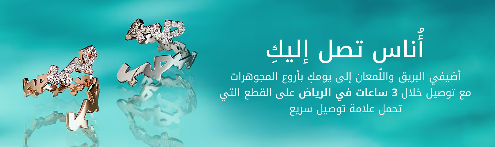 JewelleryKSAPriorityDelivery PLP Listing DSK AR