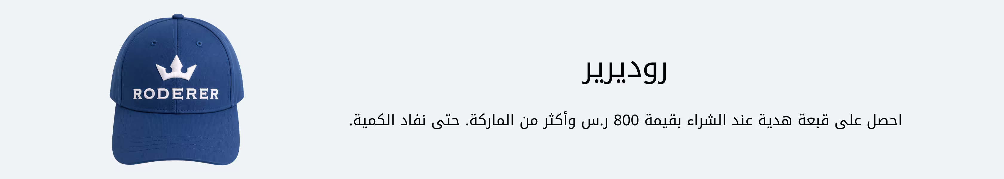Roderer_GWP_PDP+PLP_WEB_AR_SAR.jpg