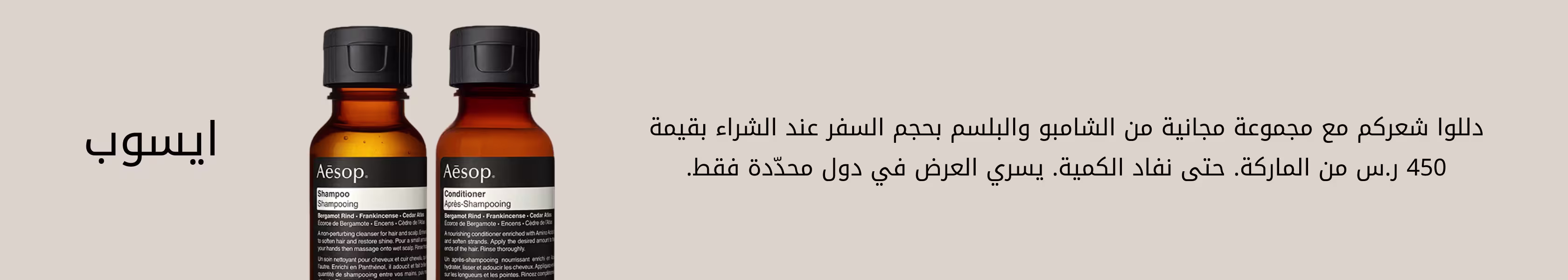Aesop GWP PDP+PLP WEB AR SAR