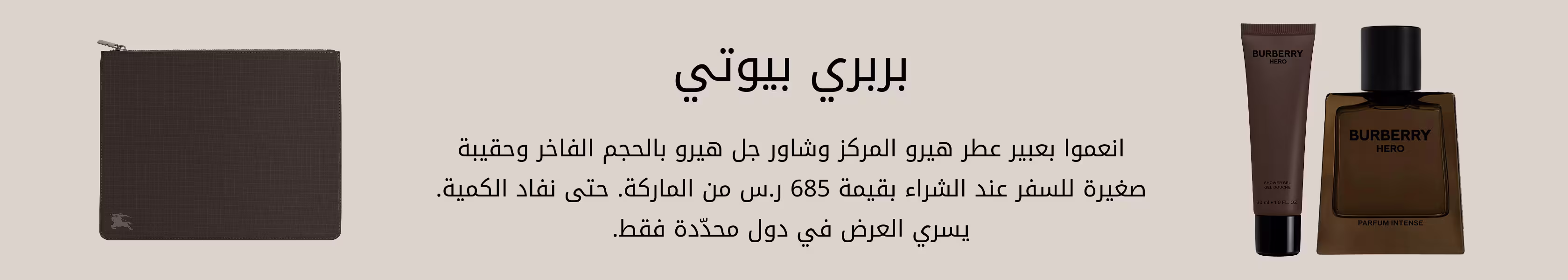 Burberry_GWP_PDP+PLP_WEB_AR_SAR.jpg