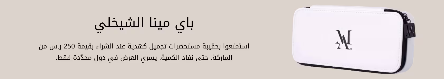 By Mina Al Sheikhly_GWP_PDP+PLP_WEB_AR_SAR.jpg