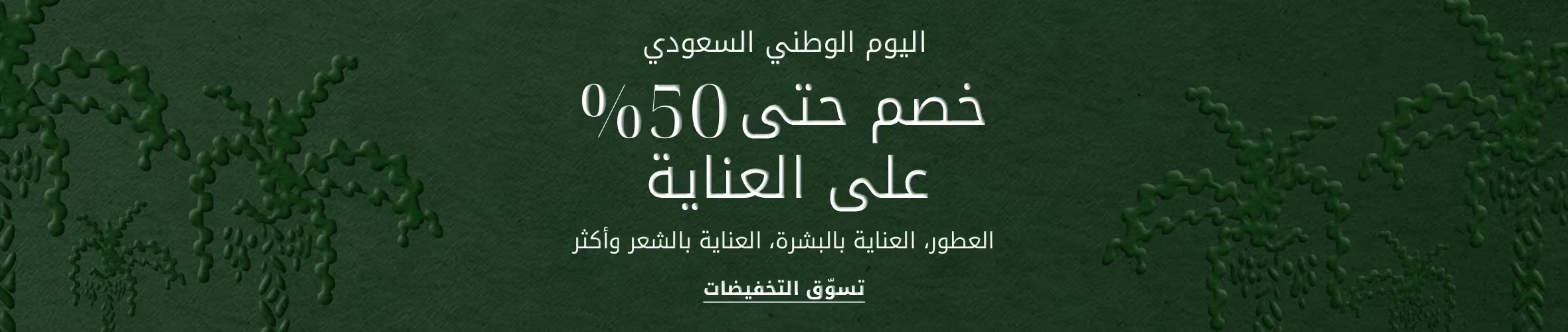 KSA ND GROOMING DSK PLP Listing Banner AR