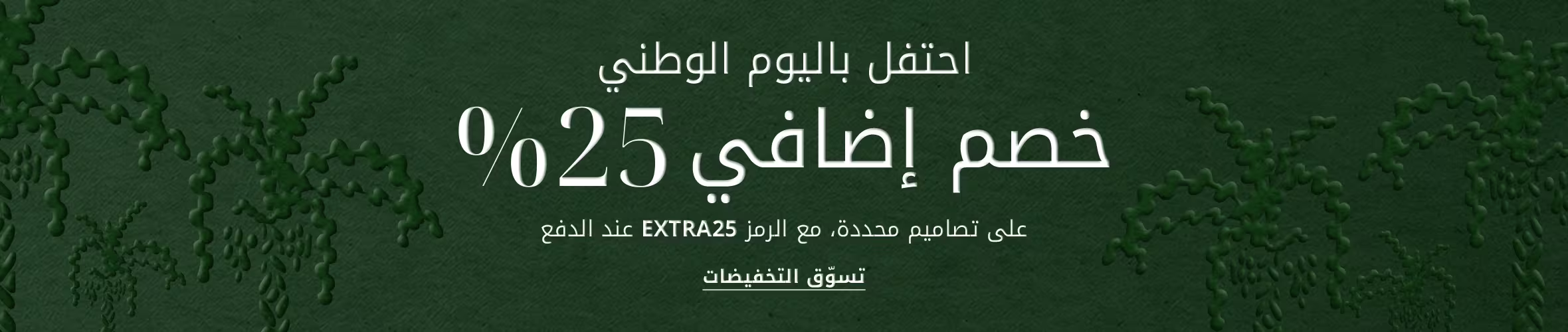 KSA ND FASHION DSK PLP Listing Banner AR MW