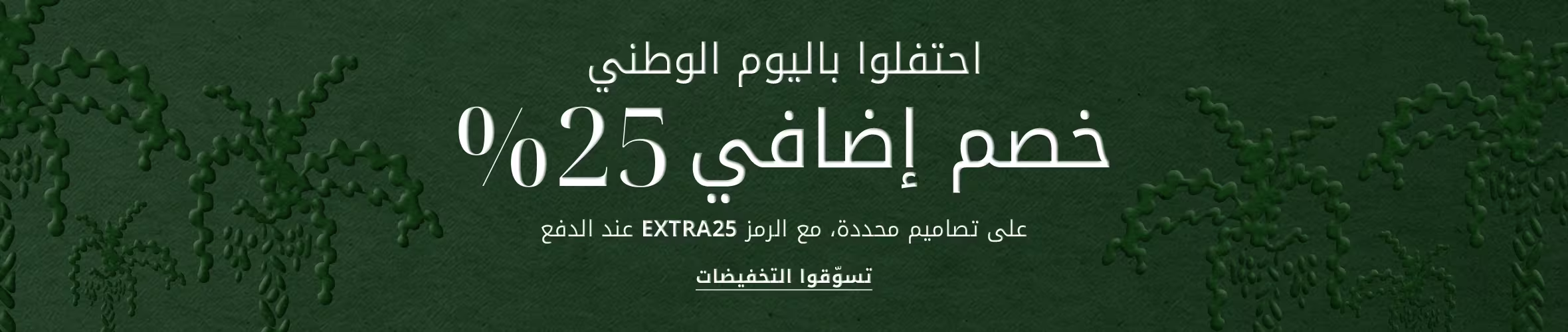 KSA ND FASHION DSK PLP Listing Banner AR KW