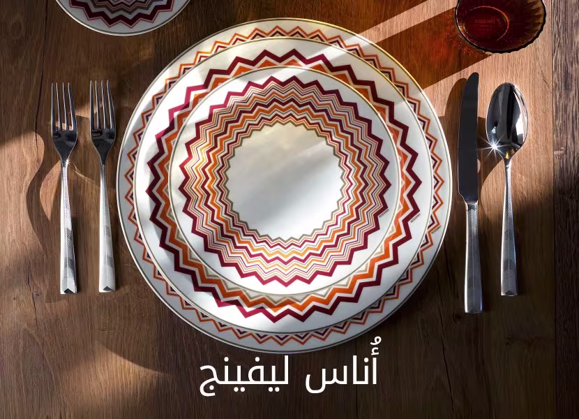 Ounass Living Banner DSK New AR