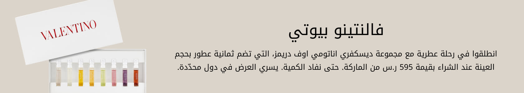 Valentino GWP PDP+PLP WEB AR KSA