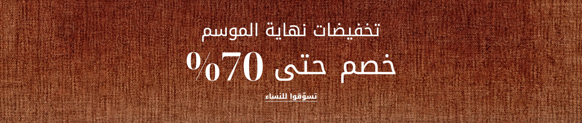 WW FW25 Sale Phase4 DSK PLP Listing Banner AR