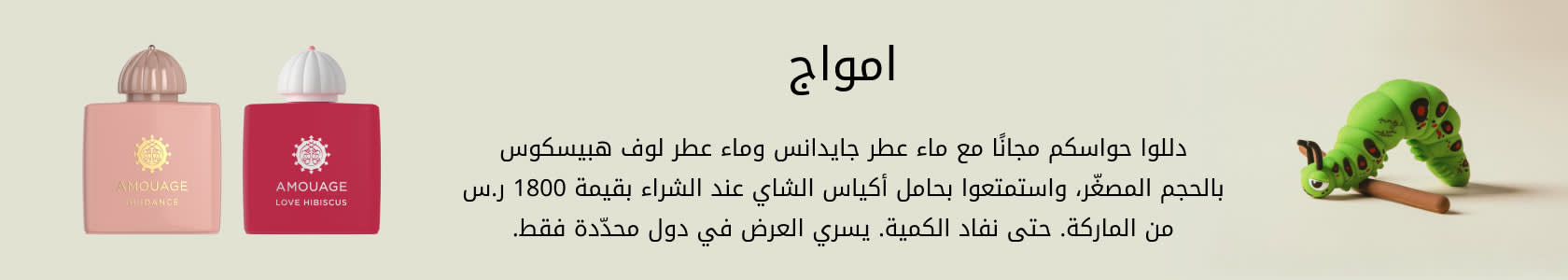 Amouage GWP PDP+PLP WEB AR SAR