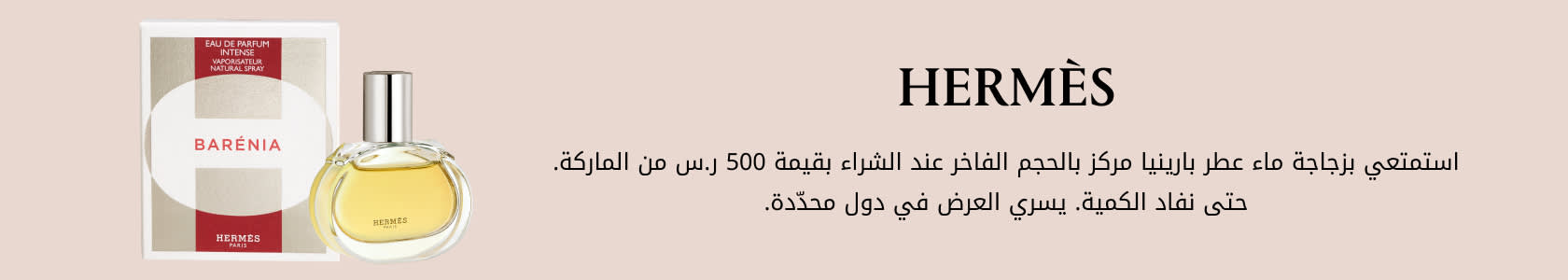 Hermes GWP PDP+PLP WEB AR SAR