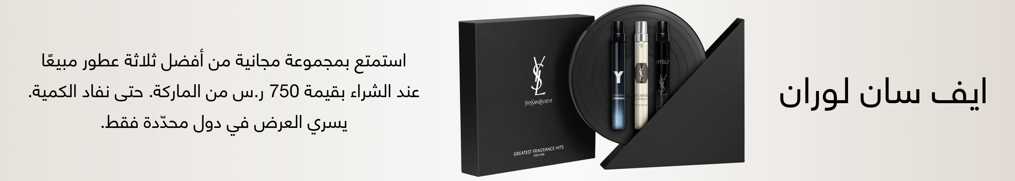 YSL (Men) GWP PDP+PLP WEB AR SAR