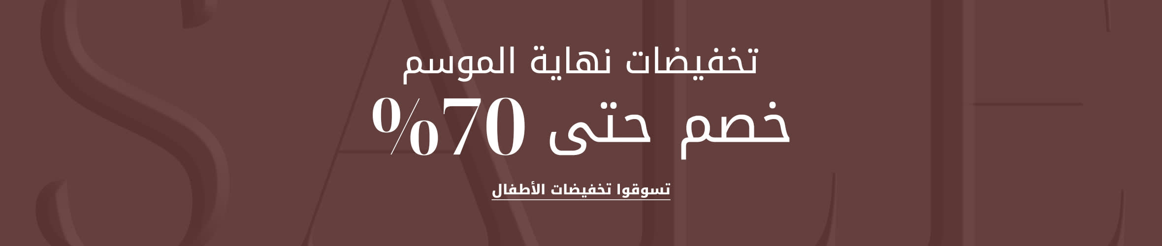 KW FW25 Sale Phase3 DSK LandingPage AR