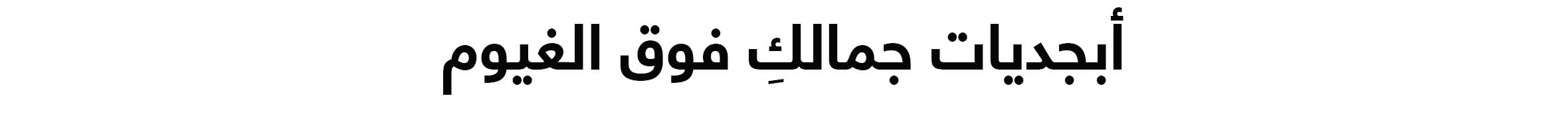 Arabic Lockup - Web title