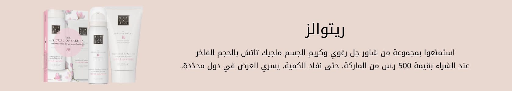 Rituals GWP WEB AR KSA