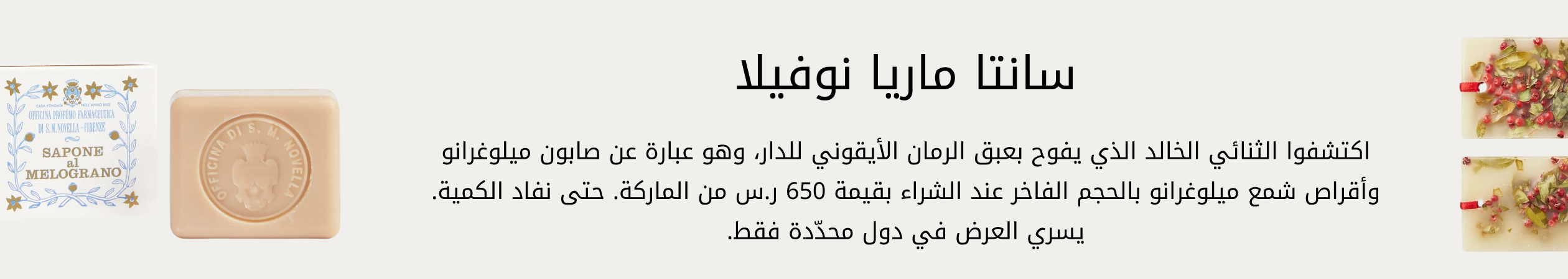 Santa Maria Novella GWP PDP+PLP WEB AR SAR