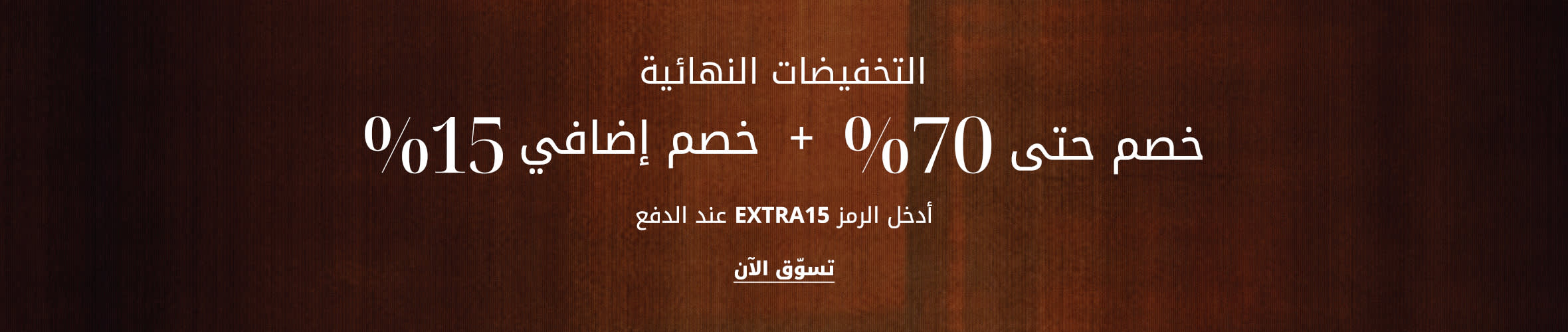 FW25 Sale Phase5 DSK PLP Listing Banner AR MW