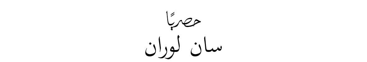 Arabic Lock up - Web