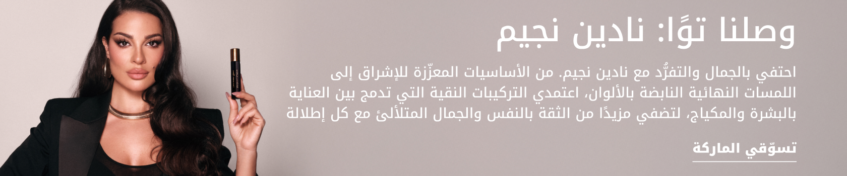 PLP Listing Banner DSK AR NadineNjeim