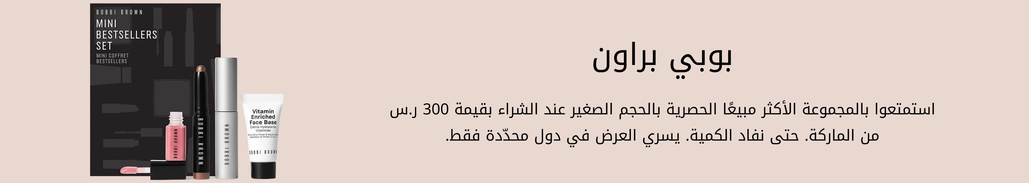 Bobbi Brown GWP PDP+PLP WEB AR SAR