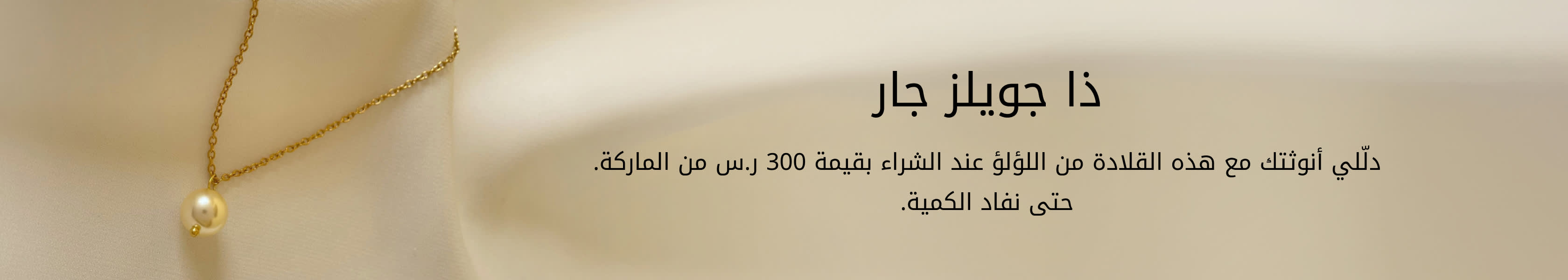 The Jewels Jar GWP PDP+PLP WEB AR SAR WK21