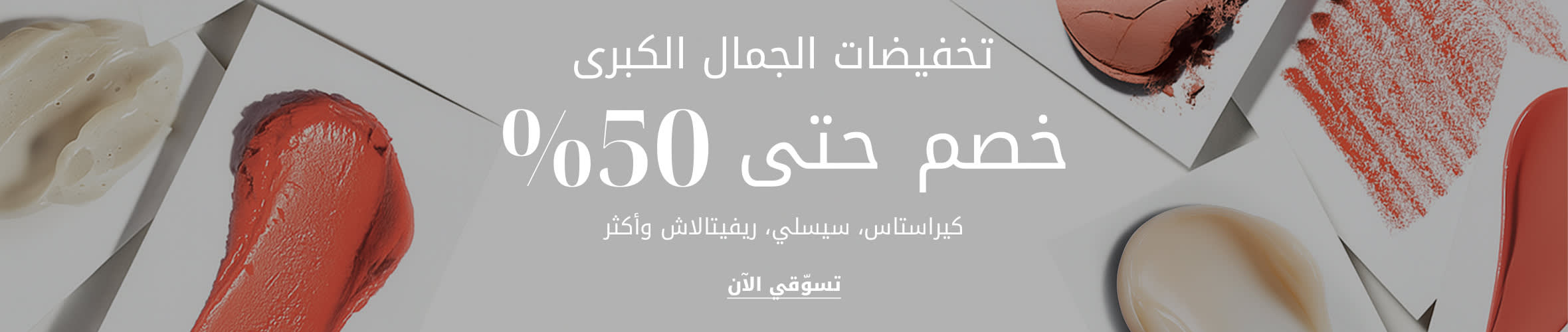 BL BTB DSK PLP Listing Banner AR