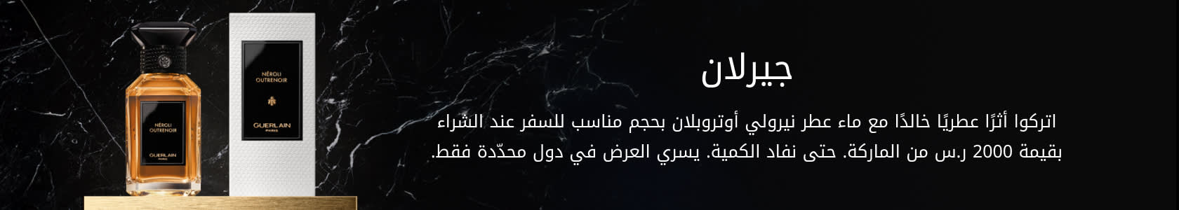 Guerlain GWP PDP+PLP WEB AR SAR