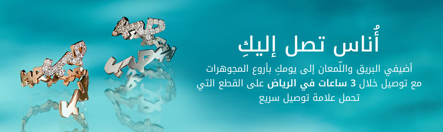 JewelleryKSAPriorityDelivery PLP Listing DSK AR