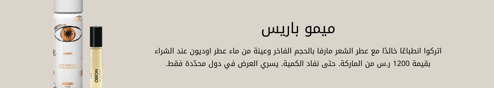 Memo Paris GWP PDP+PLP WEB AR SAR