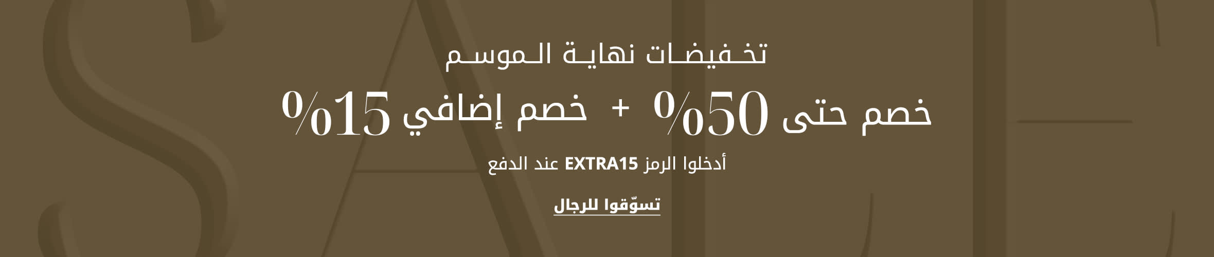 MW FW25 Sale Phase1.1 DSK PLP Listing Banner AR