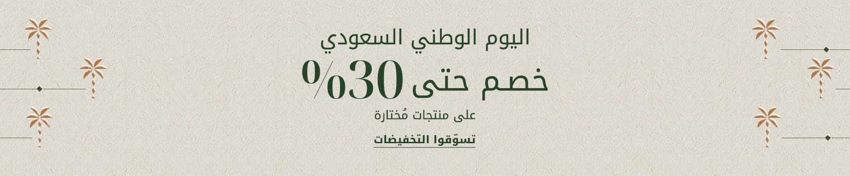 KSAND PLP Listing Banner DSK AR