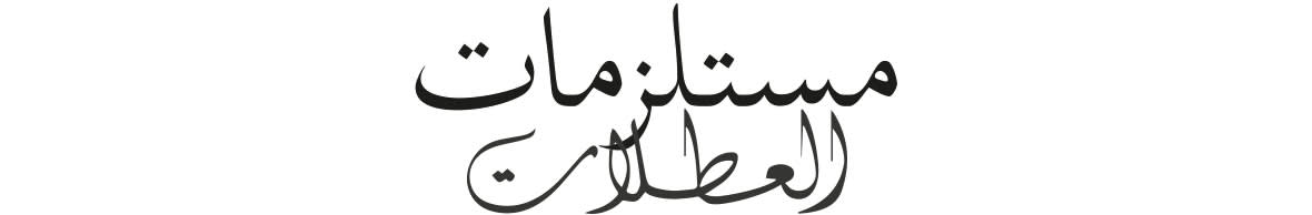 Arabic Lockup - Web-NEW23
