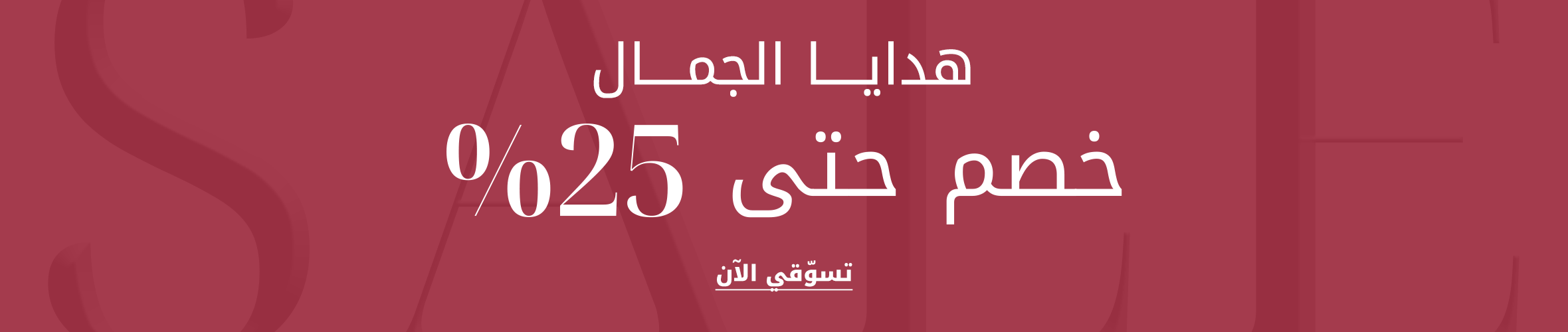 Gifting Promo DSK PLP Listing Banner AR