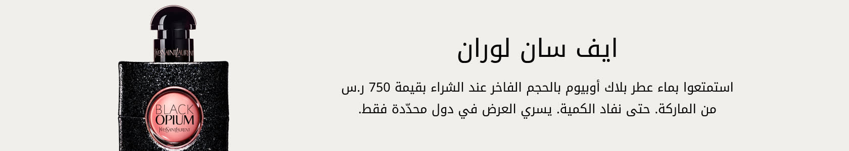 YSL Beauty GWP PDP+PLP WEB AR KSA