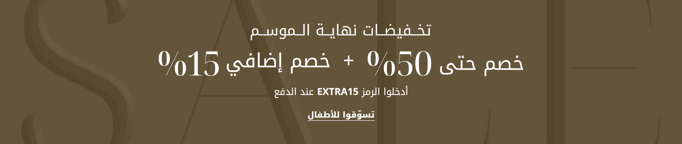 KW FW25 Sale Phase1.1 DSK PLP Listing Banner AR