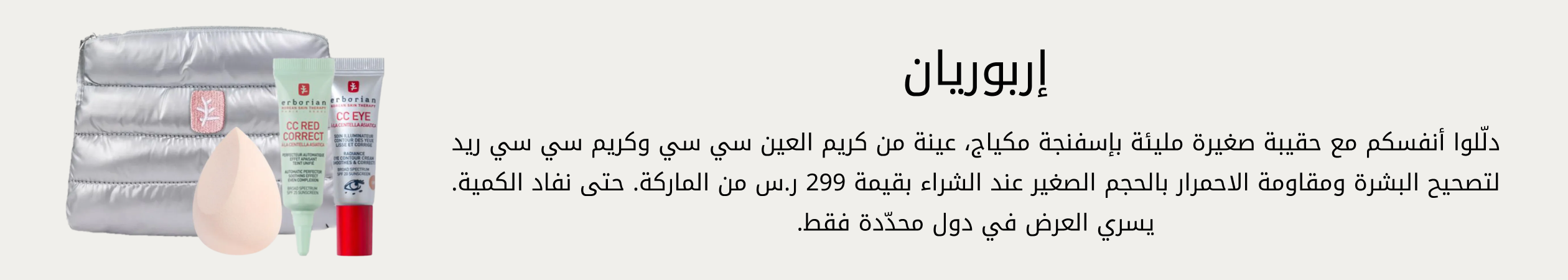 Erborian GWP PDP+PLP WEB AR SAR