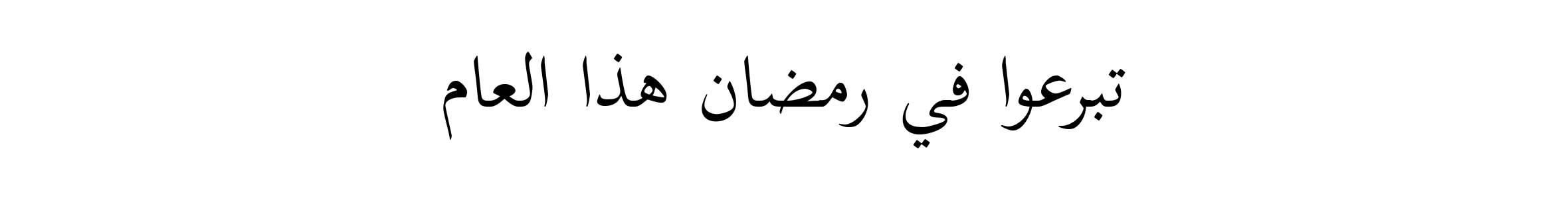 Hero1-web arabic@2x