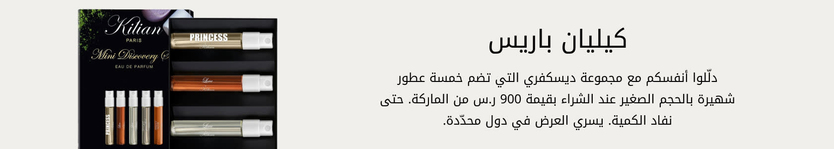 Kilian Paris GWP PDP+PLP WEB AR SAR