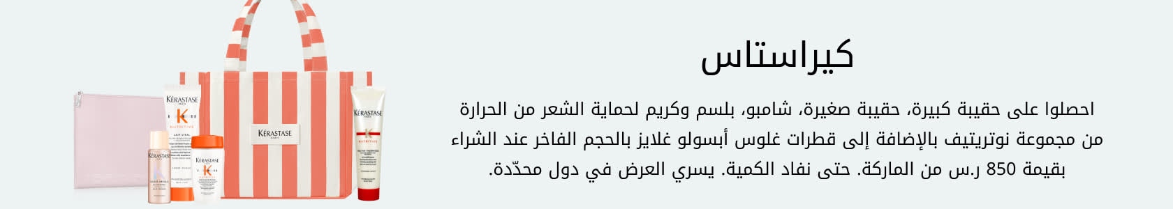 Kerastase GWP PDP+PLP WEB AR SAR